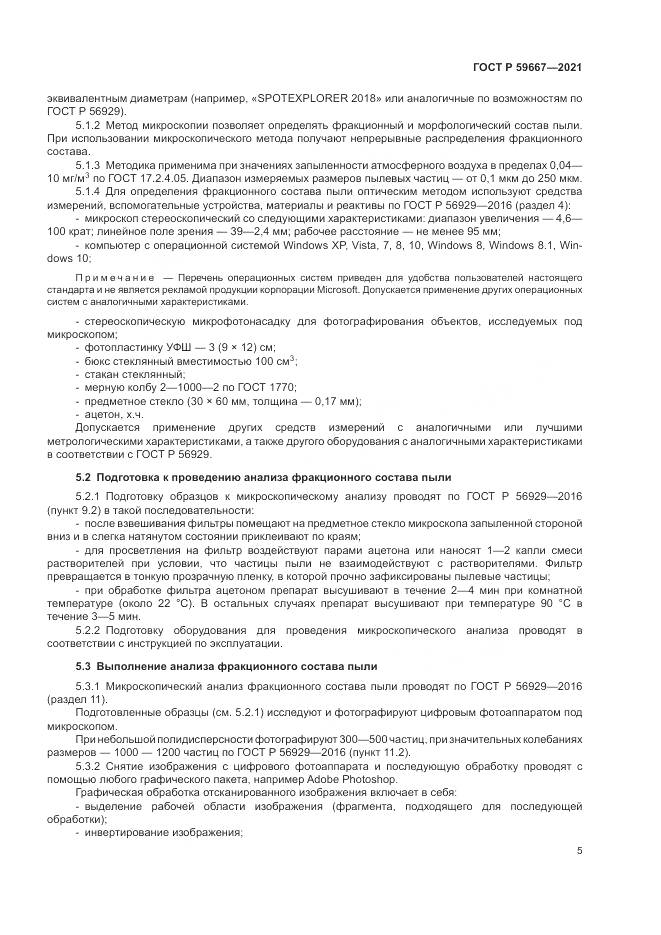 ГОСТ Р 59667-2021, страница 9