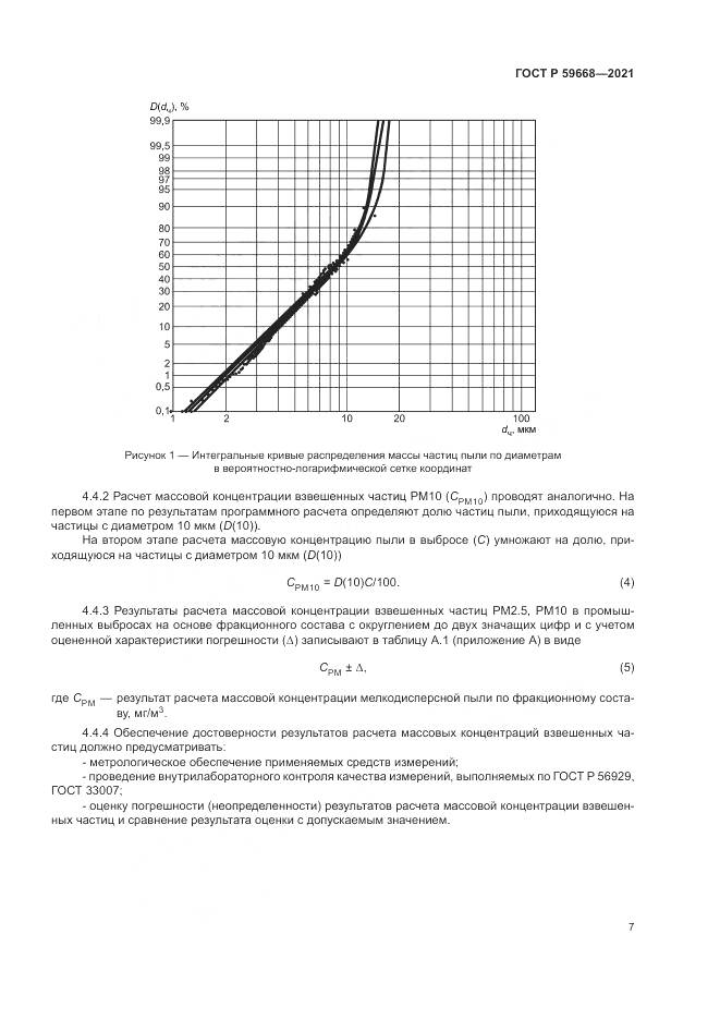 ГОСТ Р 59668-2021, страница 11