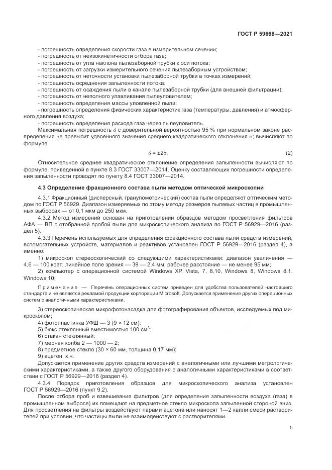 ГОСТ Р 59668-2021, страница 9