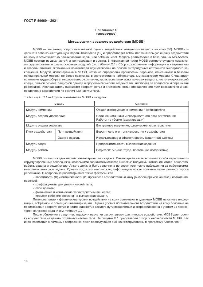 ГОСТ Р 59669-2021, страница 20
