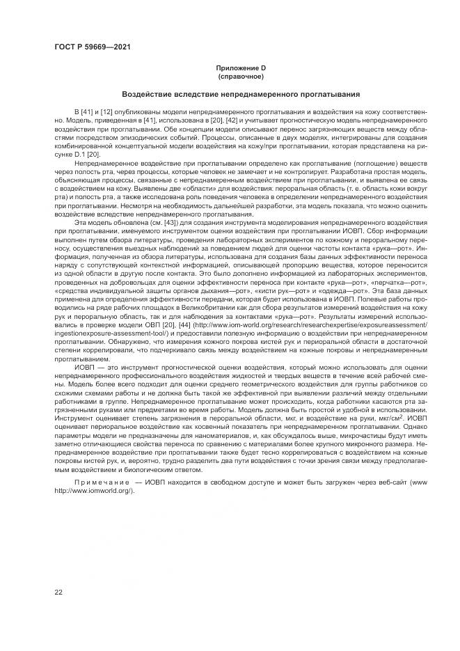ГОСТ Р 59669-2021, страница 26