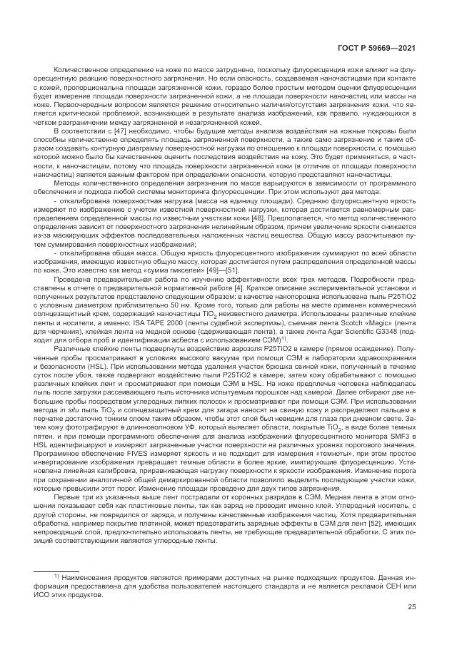 ГОСТ Р 59669-2021, страница 29