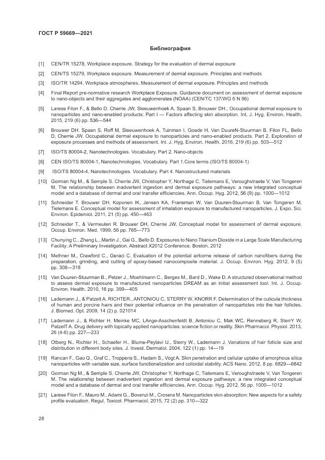 ГОСТ Р 59669-2021, страница 32