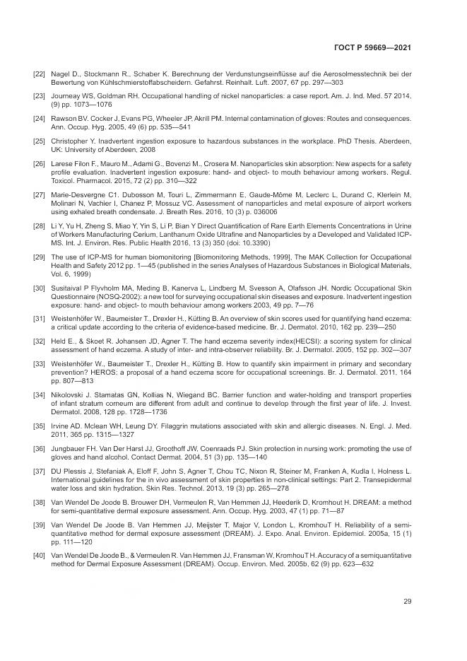 ГОСТ Р 59669-2021, страница 33