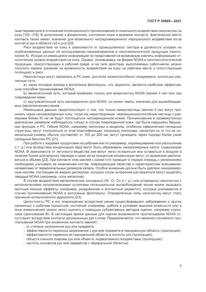 ГОСТ Р 59669-2021, страница 9