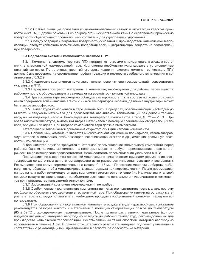 ГОСТ Р 59674-2021, страница 13