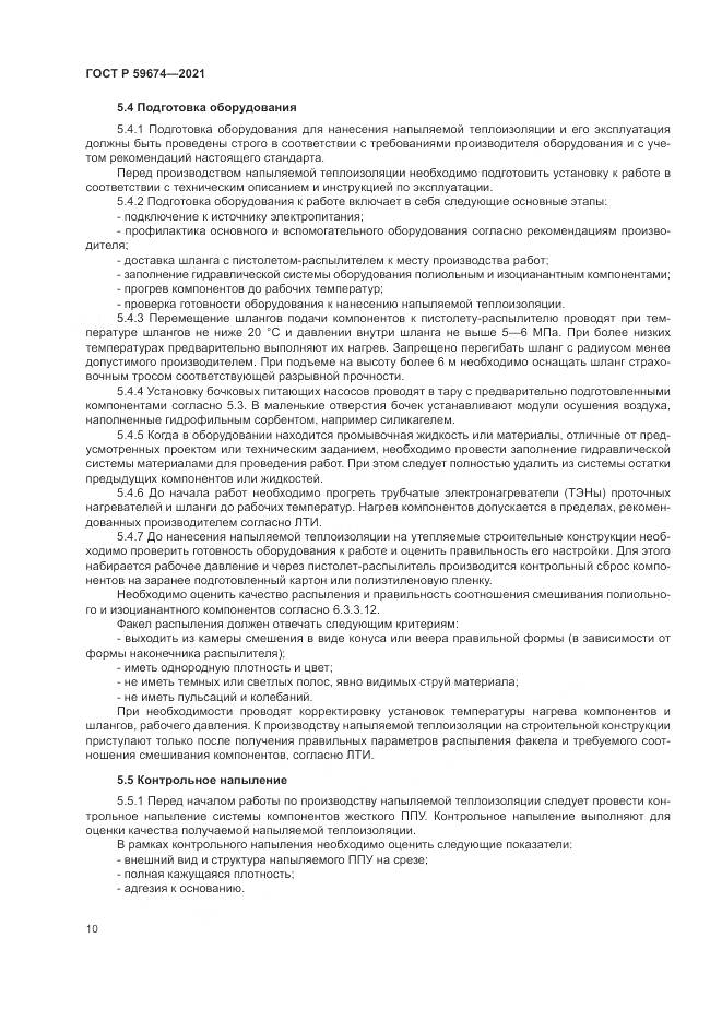 ГОСТ Р 59674-2021, страница 14
