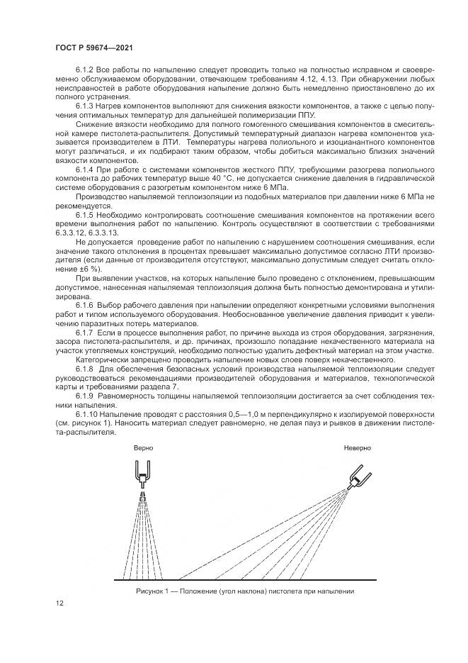 ГОСТ Р 59674-2021, страница 16