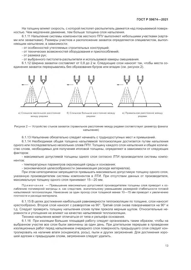 ГОСТ Р 59674-2021, страница 17