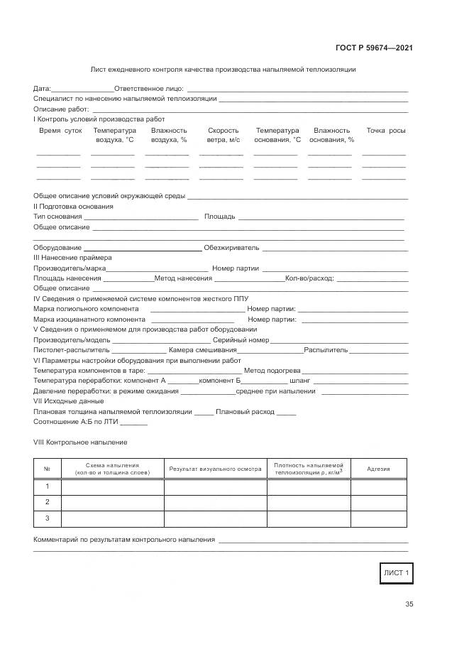 ГОСТ Р 59674-2021, страница 39