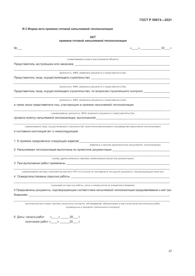 ГОСТ Р 59674-2021, страница 41