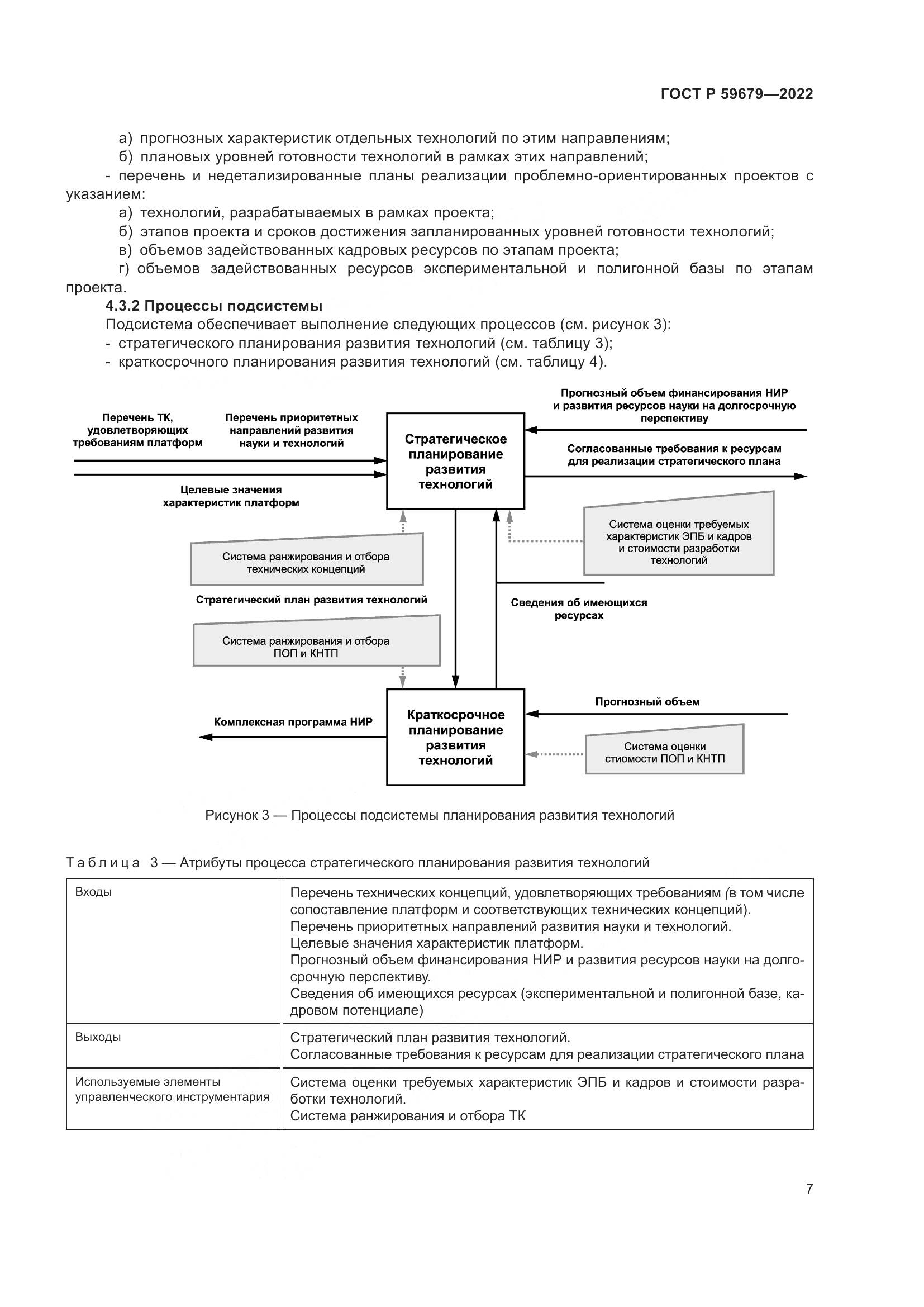 ГОСТ Р 59679-2022, страница 11