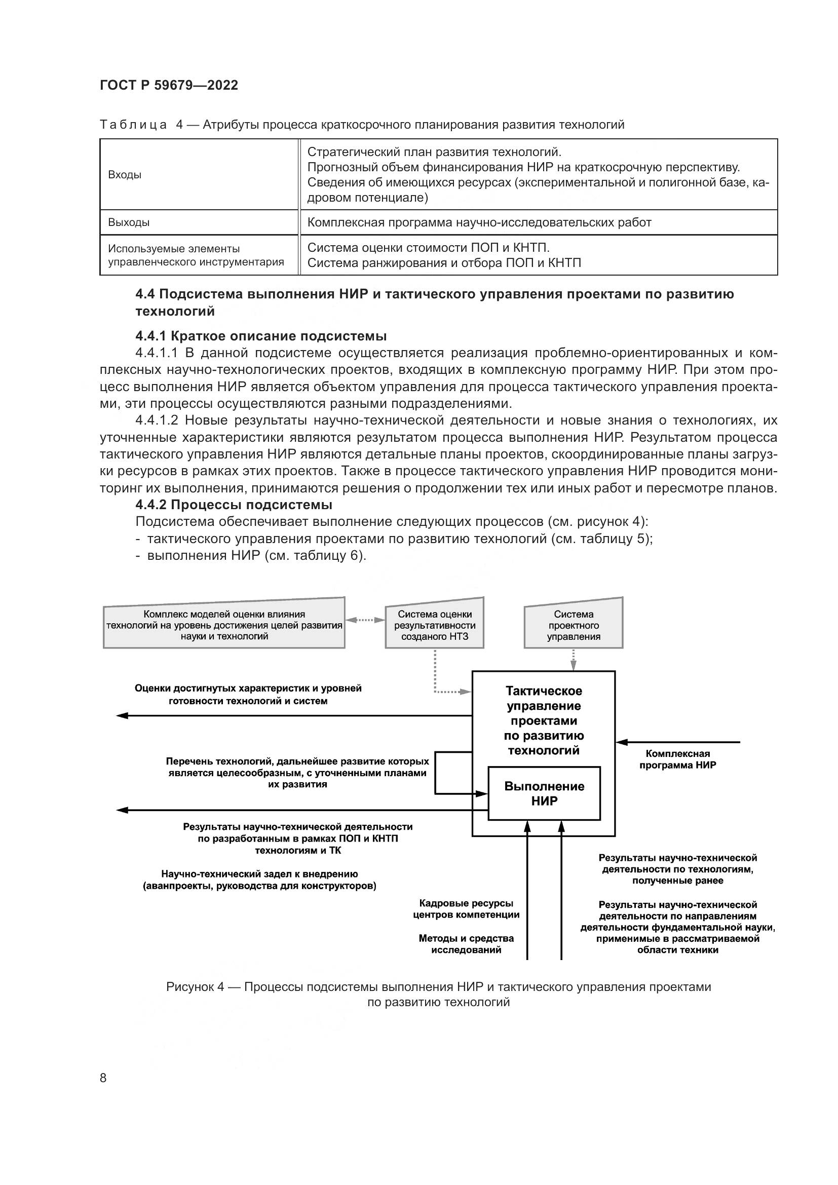 ГОСТ Р 59679-2022, страница 12