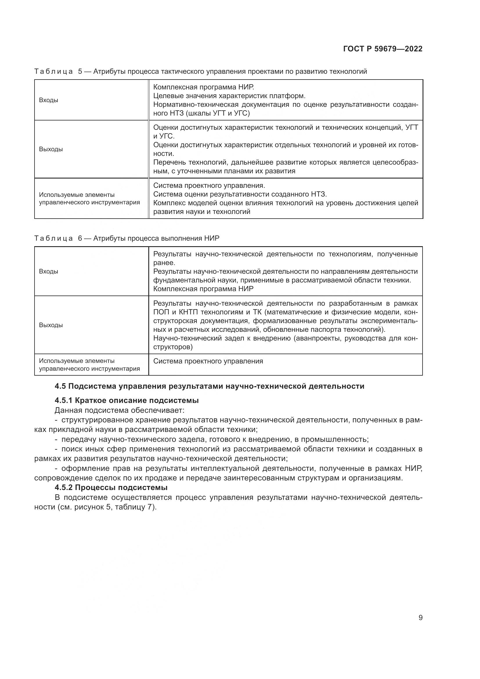 ГОСТ Р 59679-2022, страница 13
