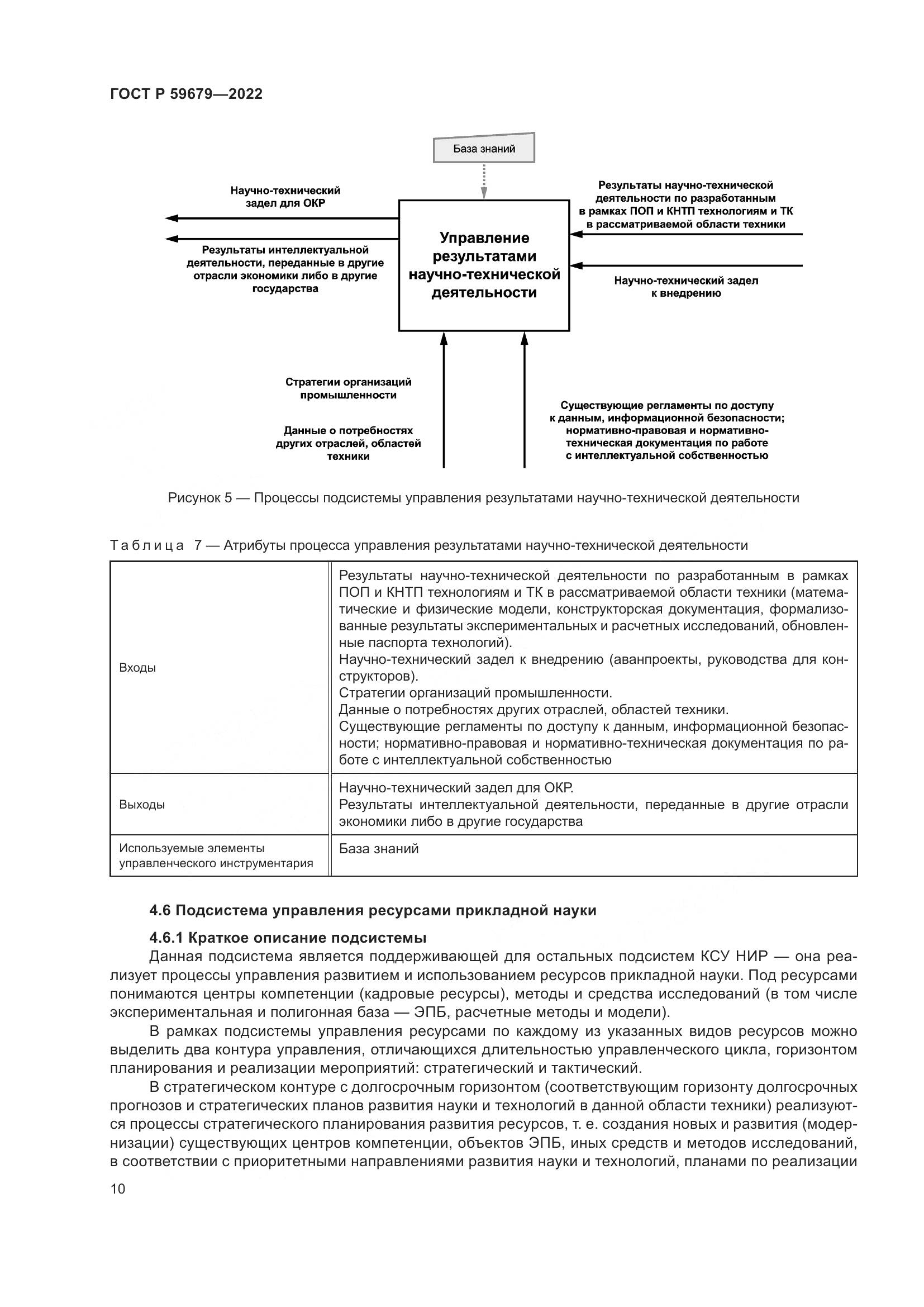 ГОСТ Р 59679-2022, страница 14