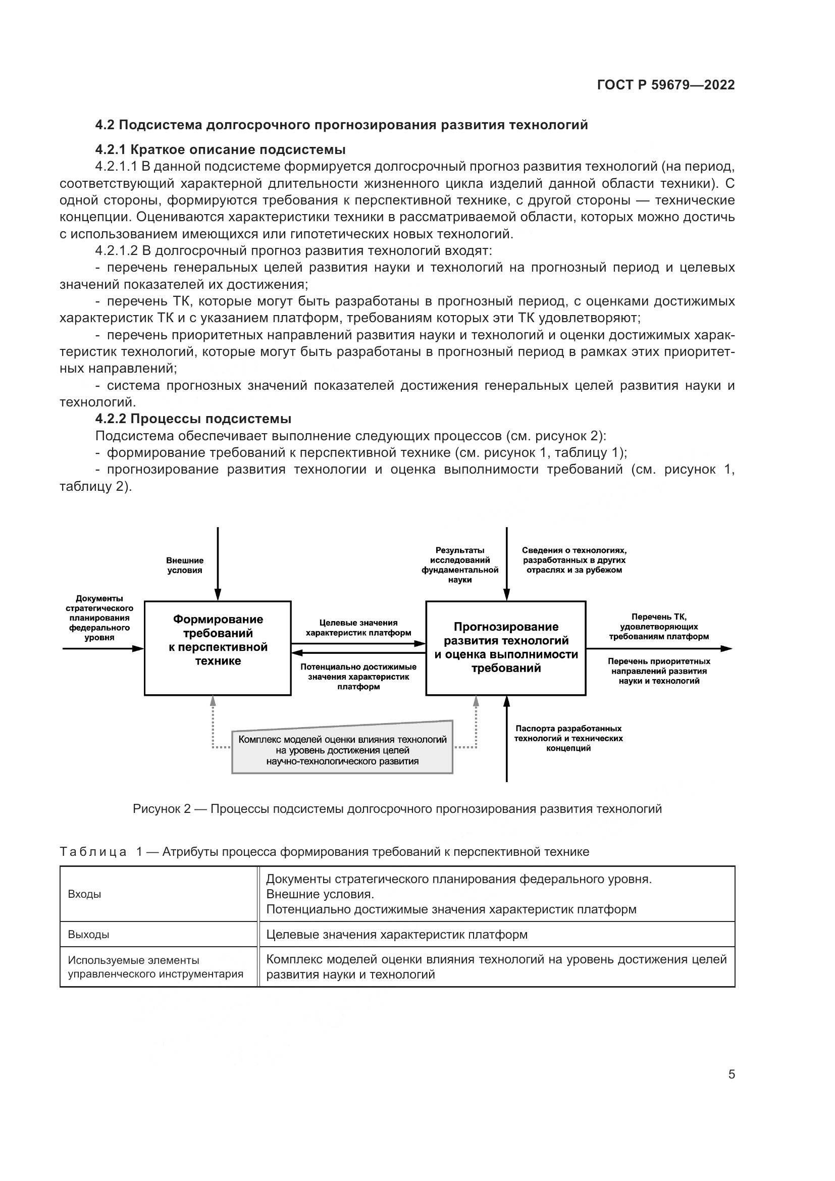 ГОСТ Р 59679-2022, страница 9