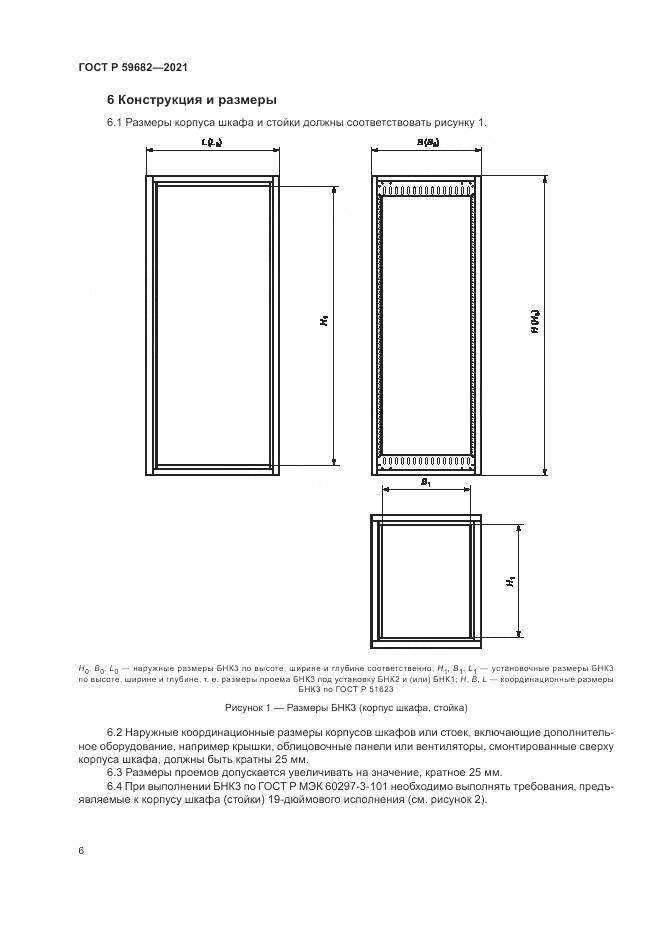 ГОСТ Р 59682-2021, страница 10