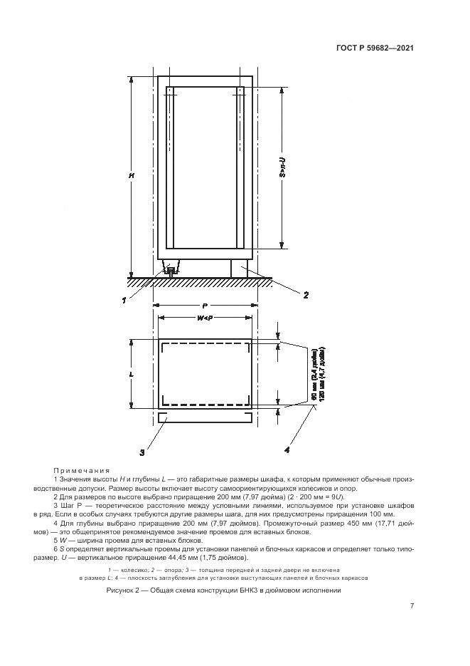 ГОСТ Р 59682-2021, страница 11