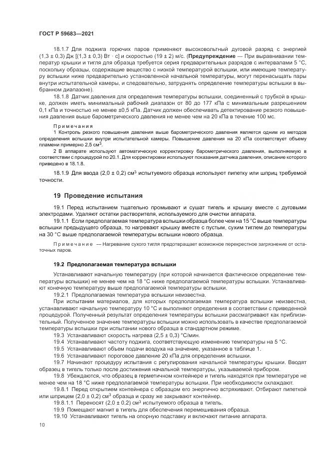 ГОСТ Р 59683-2021, страница 14