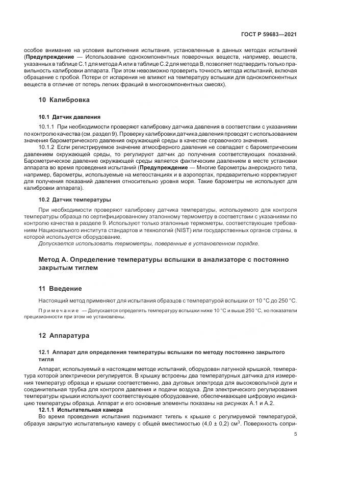 ГОСТ Р 59683-2021, страница 9