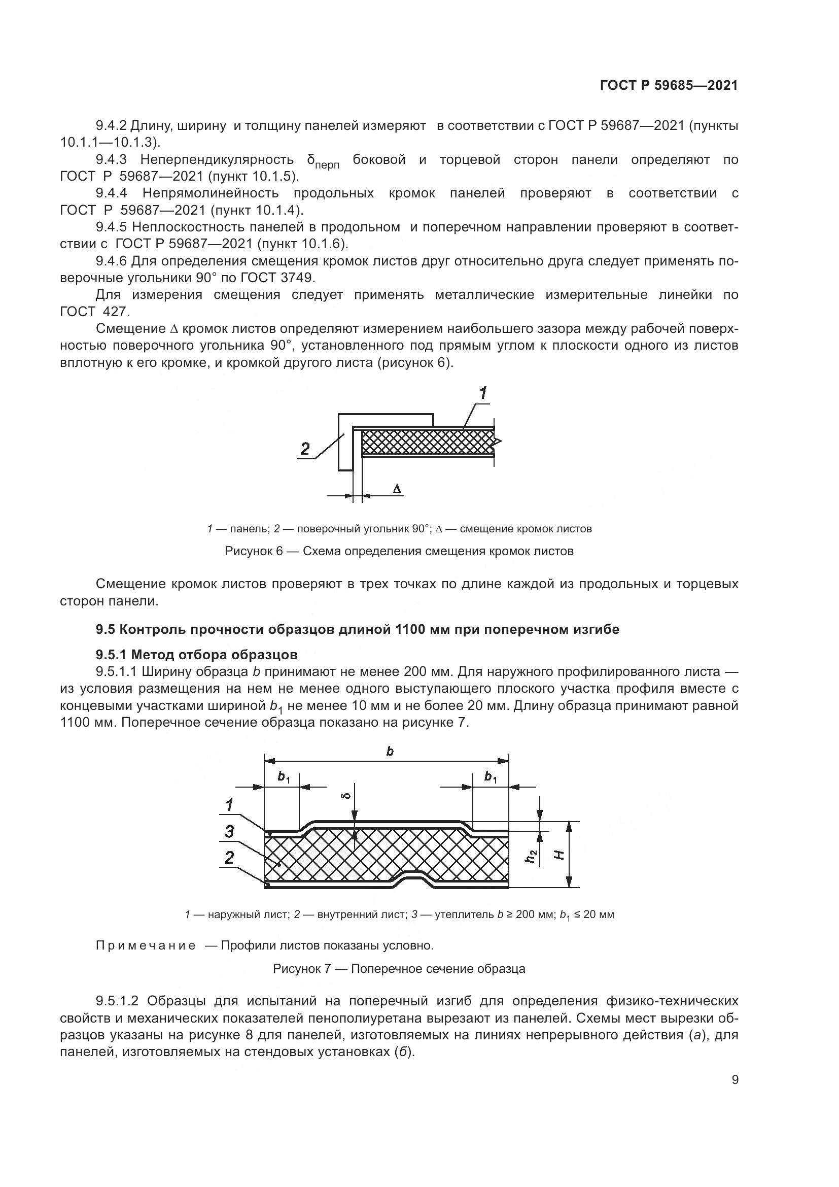 ГОСТ Р 59685-2021, страница 13