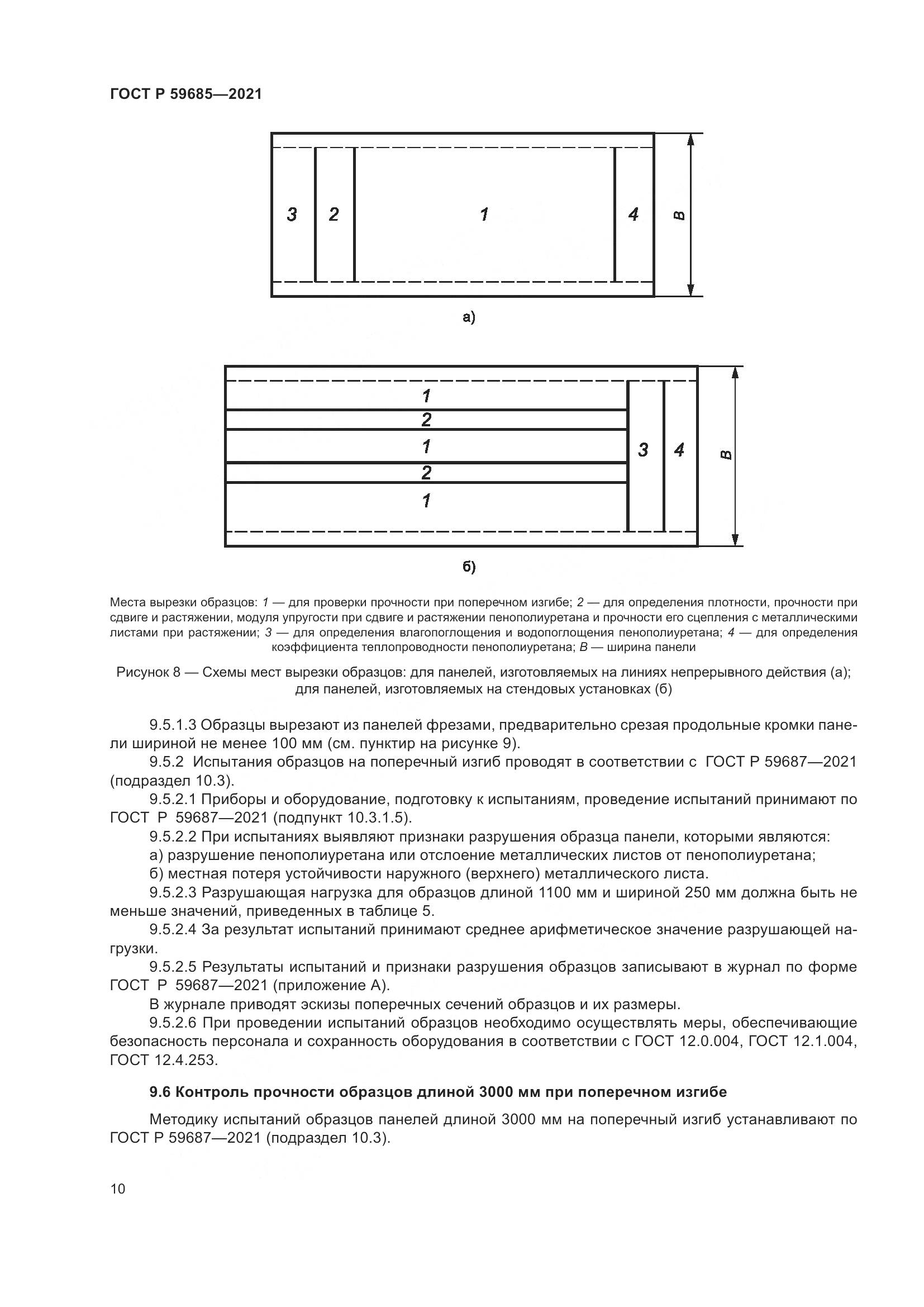 ГОСТ Р 59685-2021, страница 14