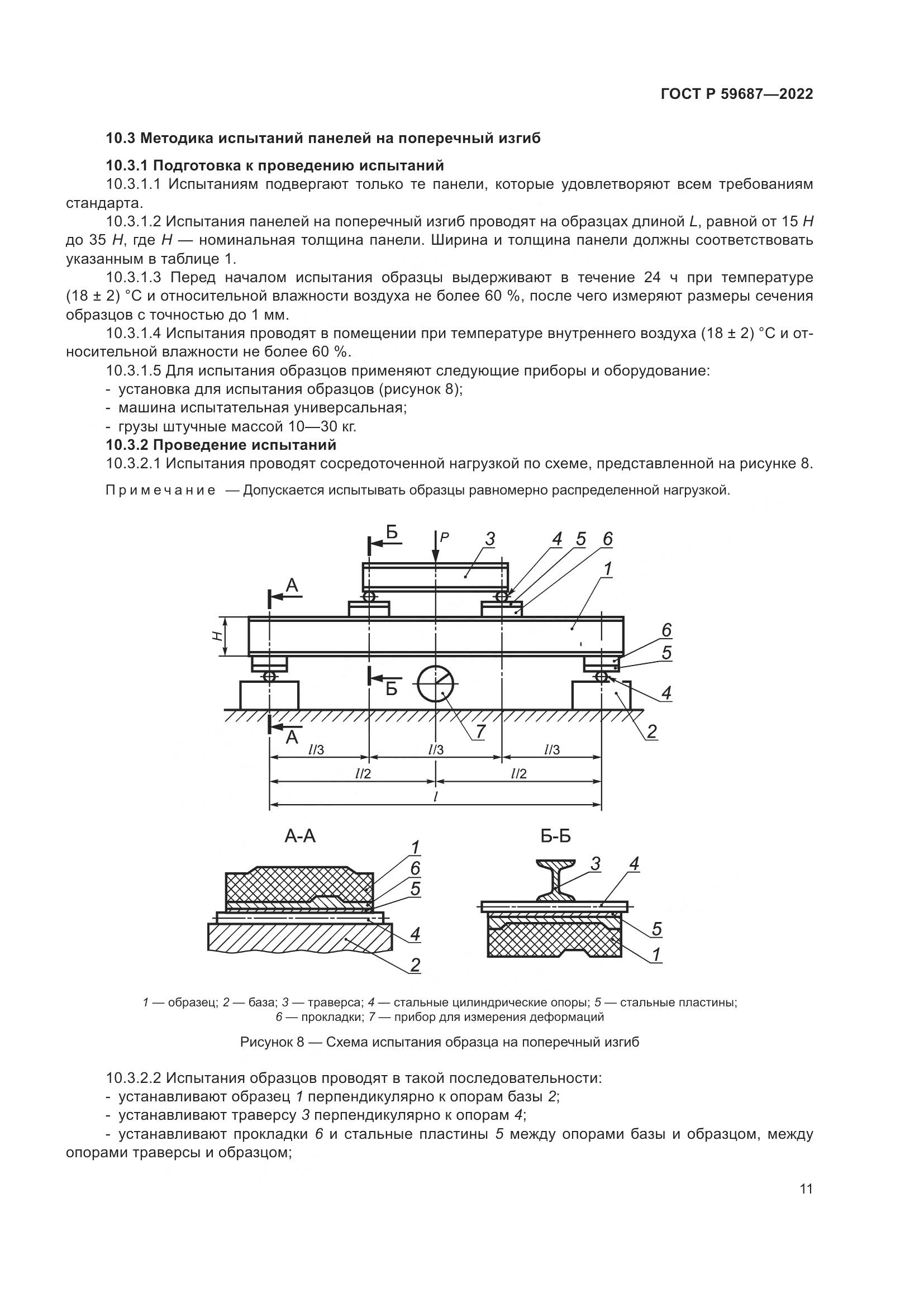 ГОСТ Р 59687-2022, страница 15
