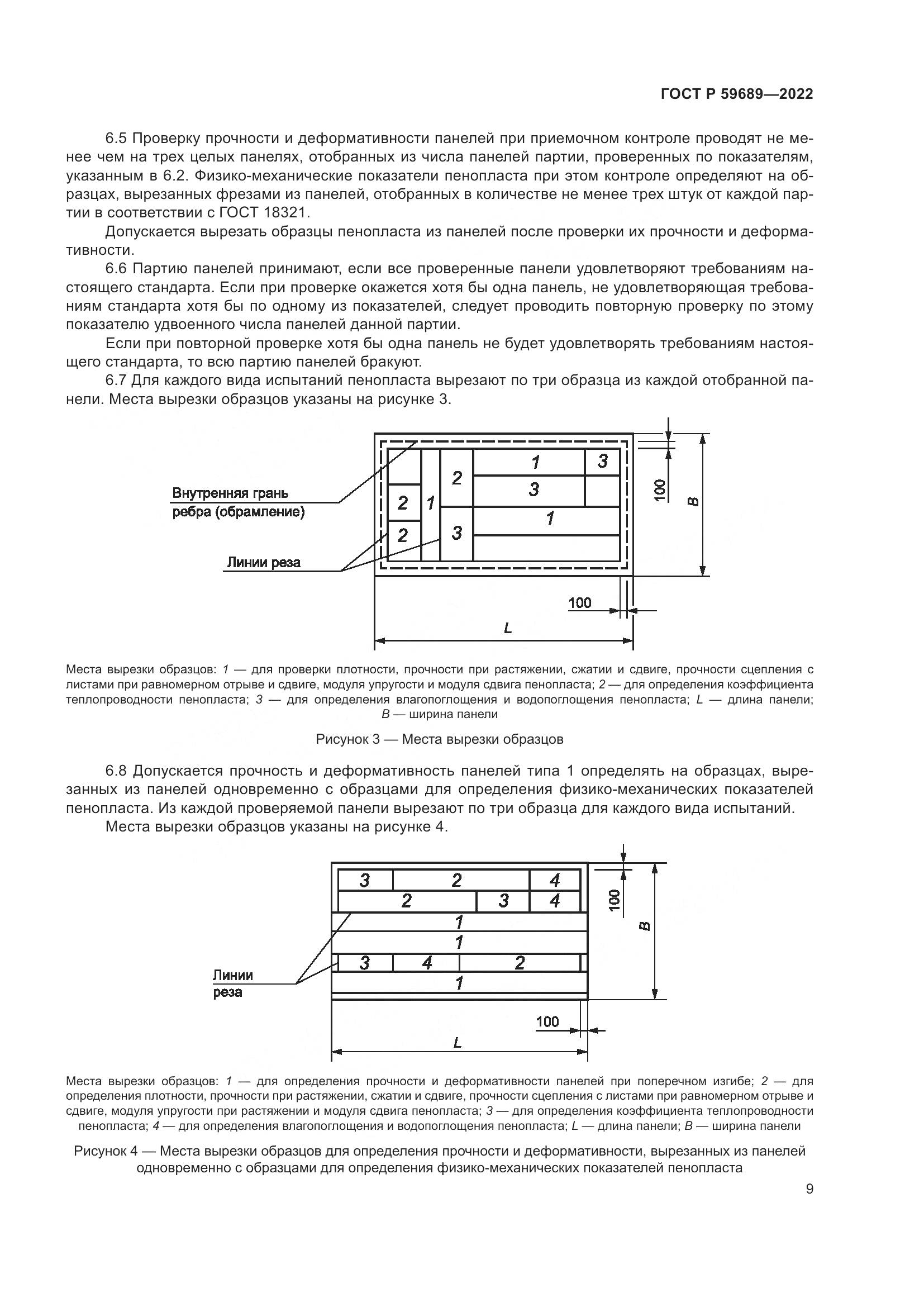 ГОСТ Р 59689-2022, страница 13