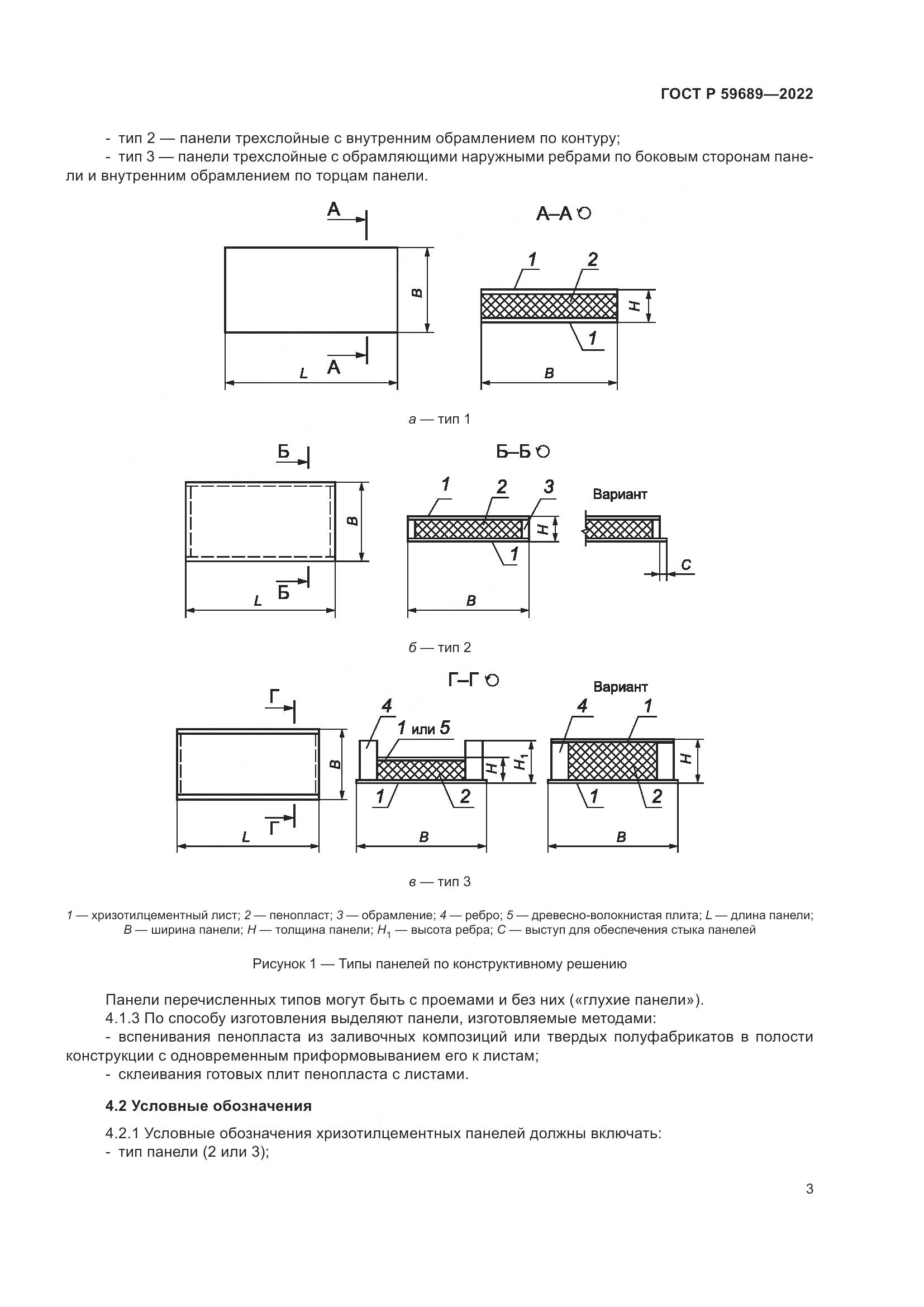 ГОСТ Р 59689-2022, страница 7