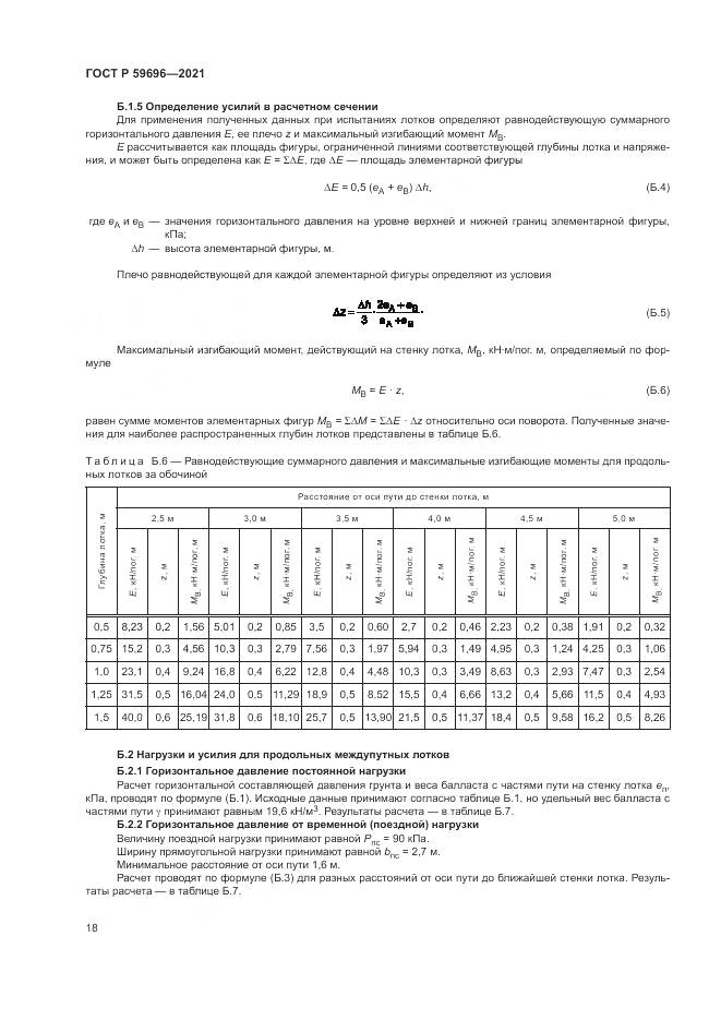 ГОСТ Р 59696-2021, страница 22