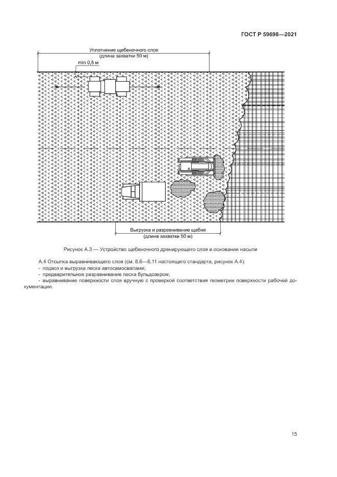 ГОСТ Р 59698-2021, страница 19
