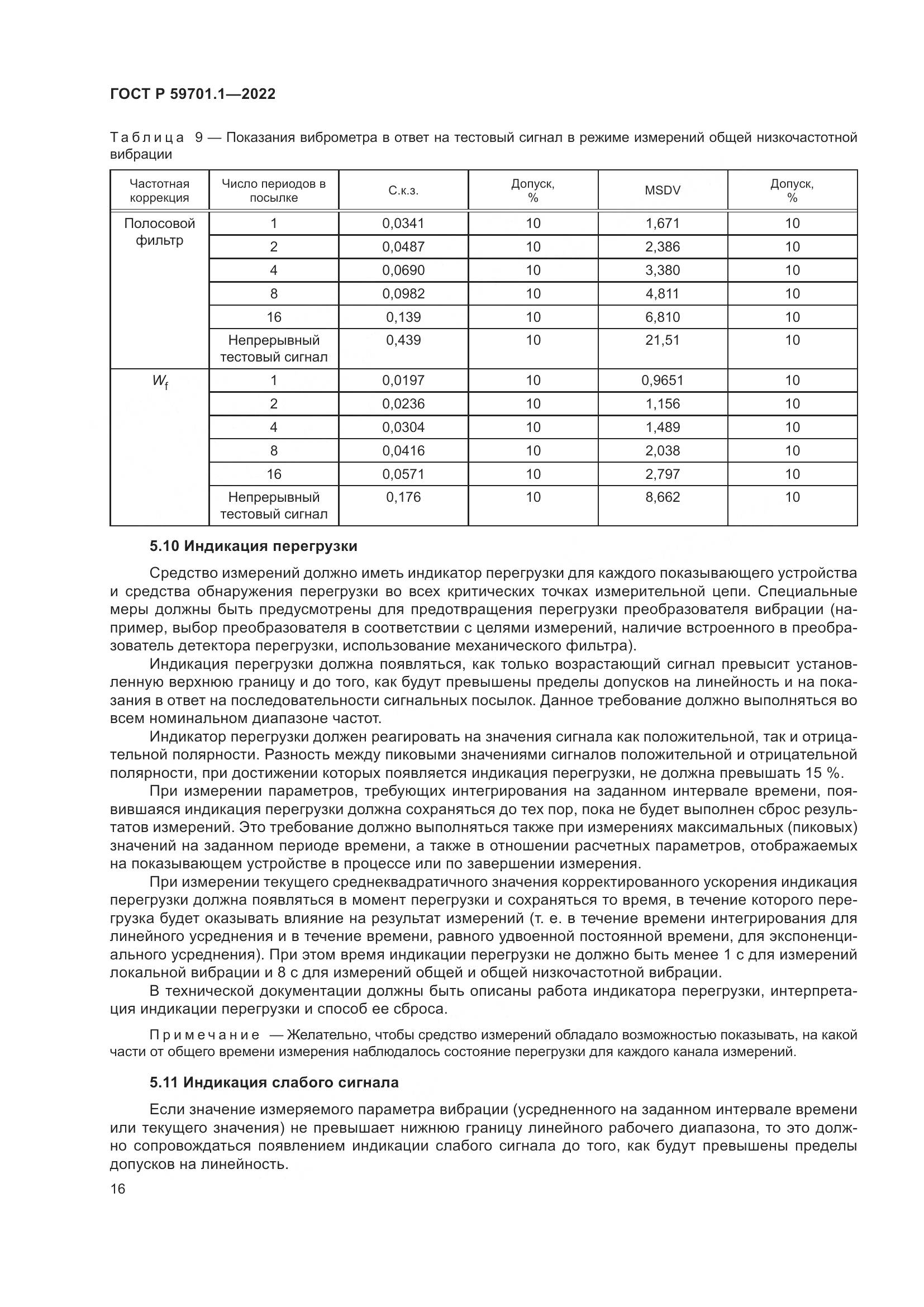 ГОСТ Р 59701.1-2022, страница 20