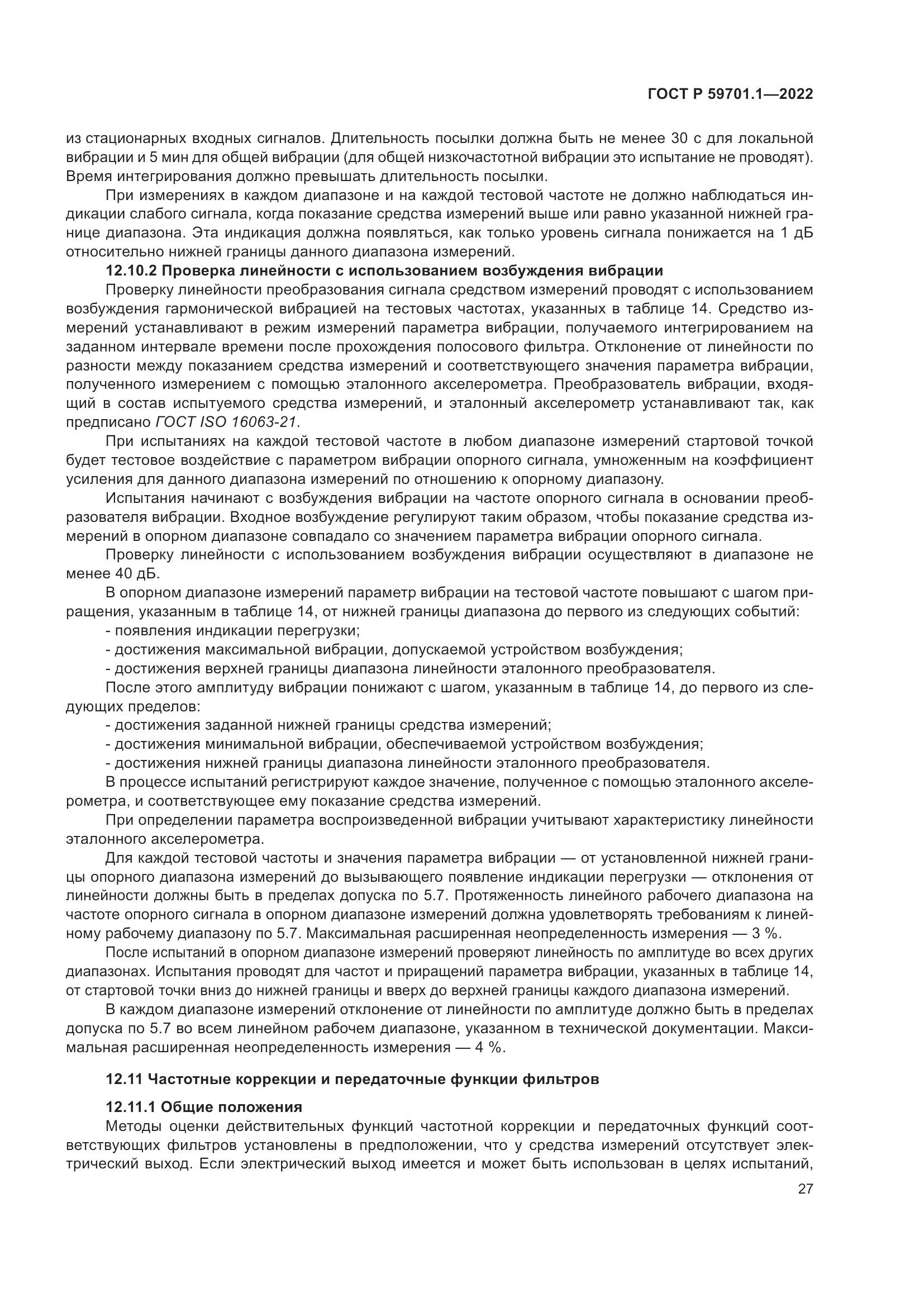 ГОСТ Р 59701.1-2022, страница 31