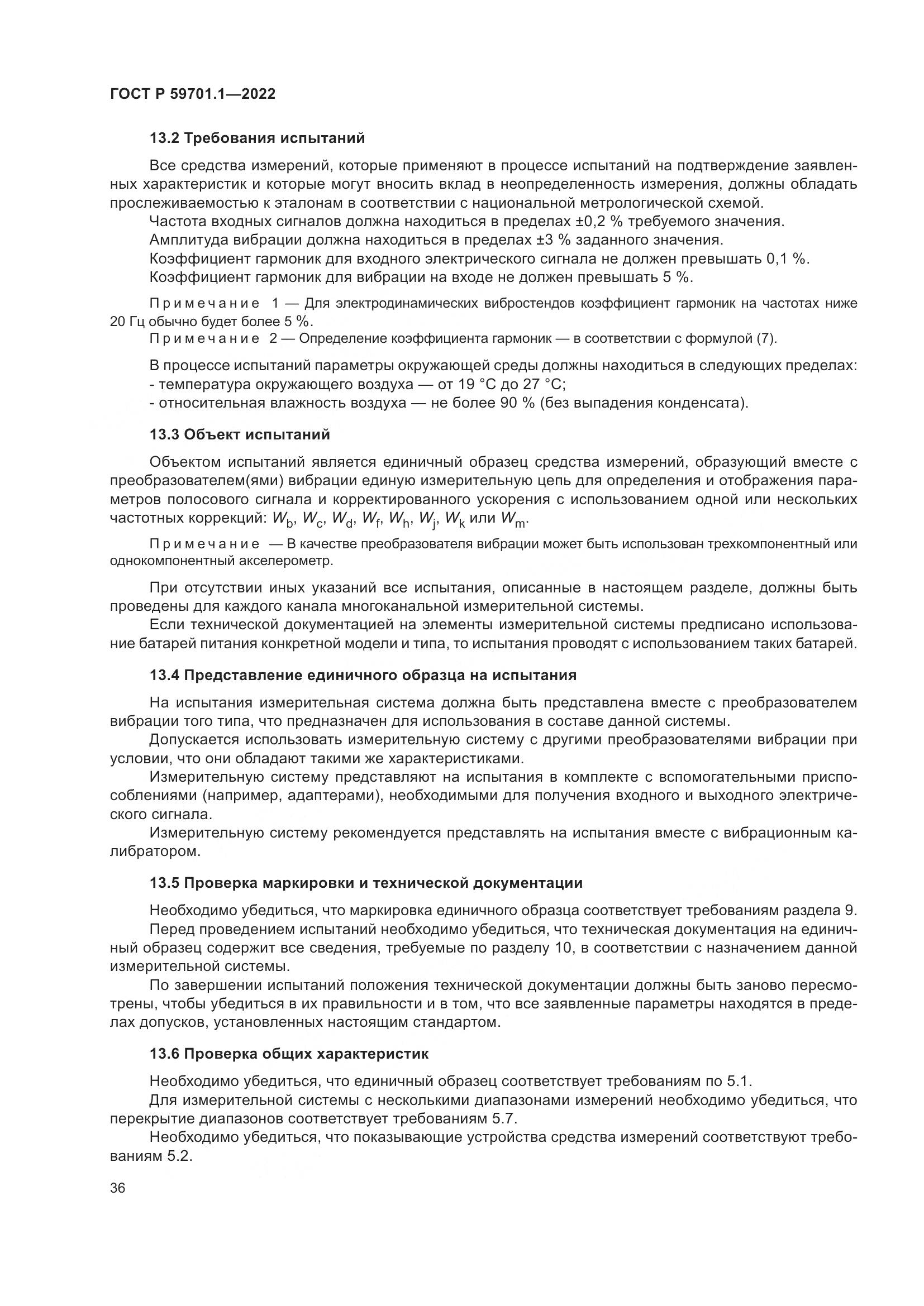 ГОСТ Р 59701.1-2022, страница 40