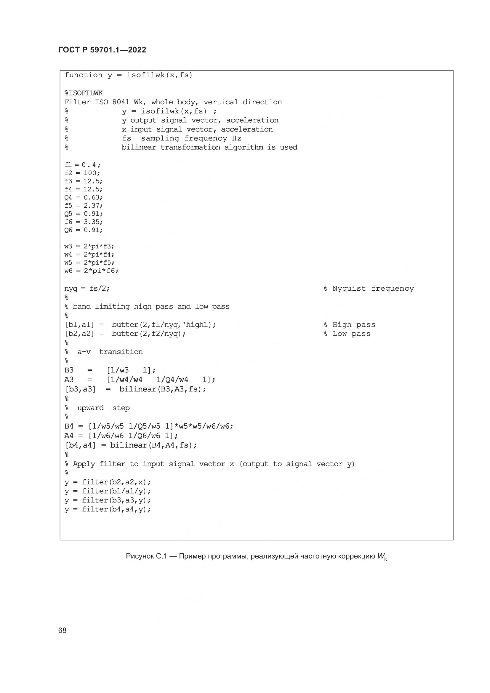 ГОСТ Р 59701.1-2022, страница 72