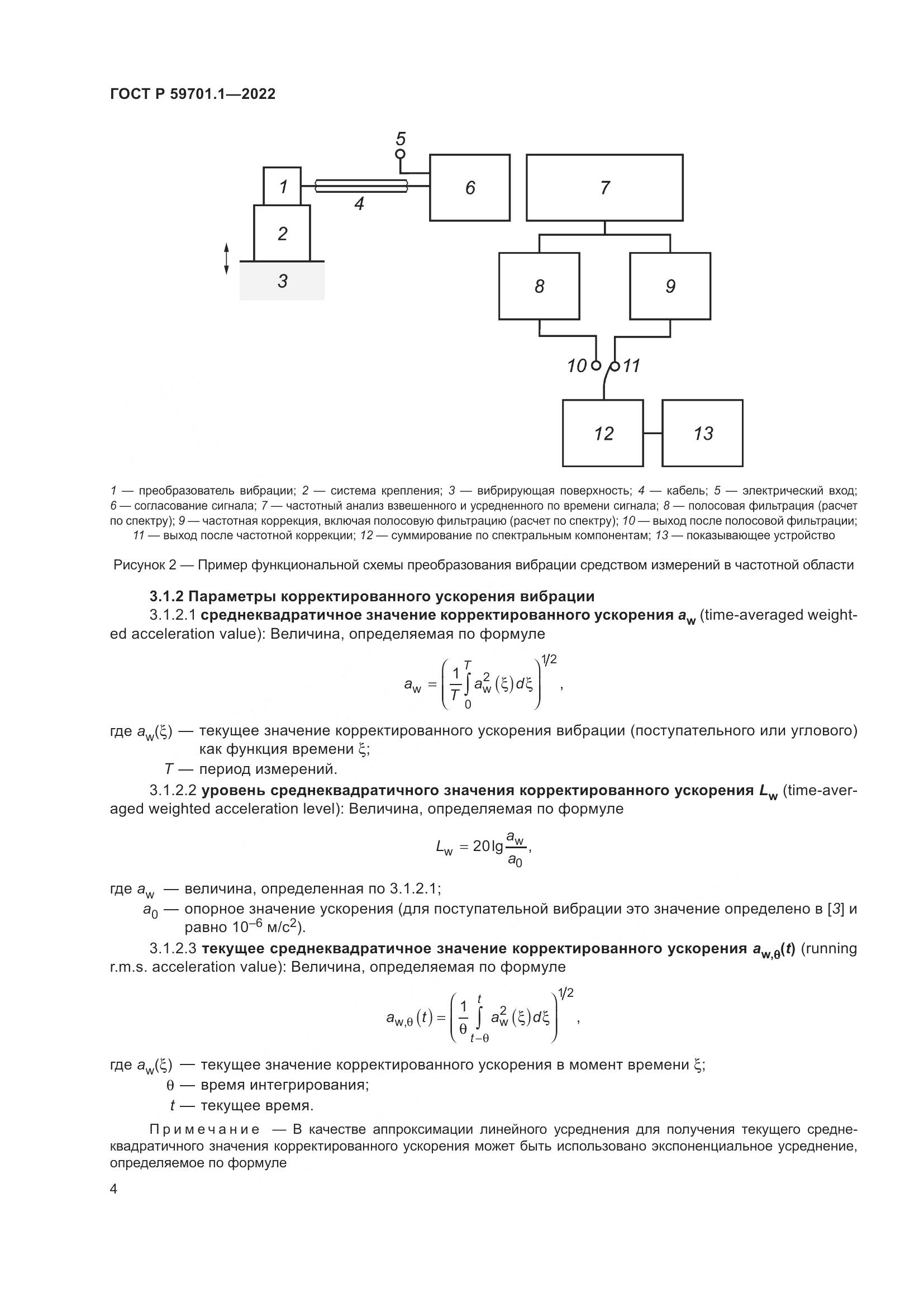 ГОСТ Р 59701.1-2022, страница 8