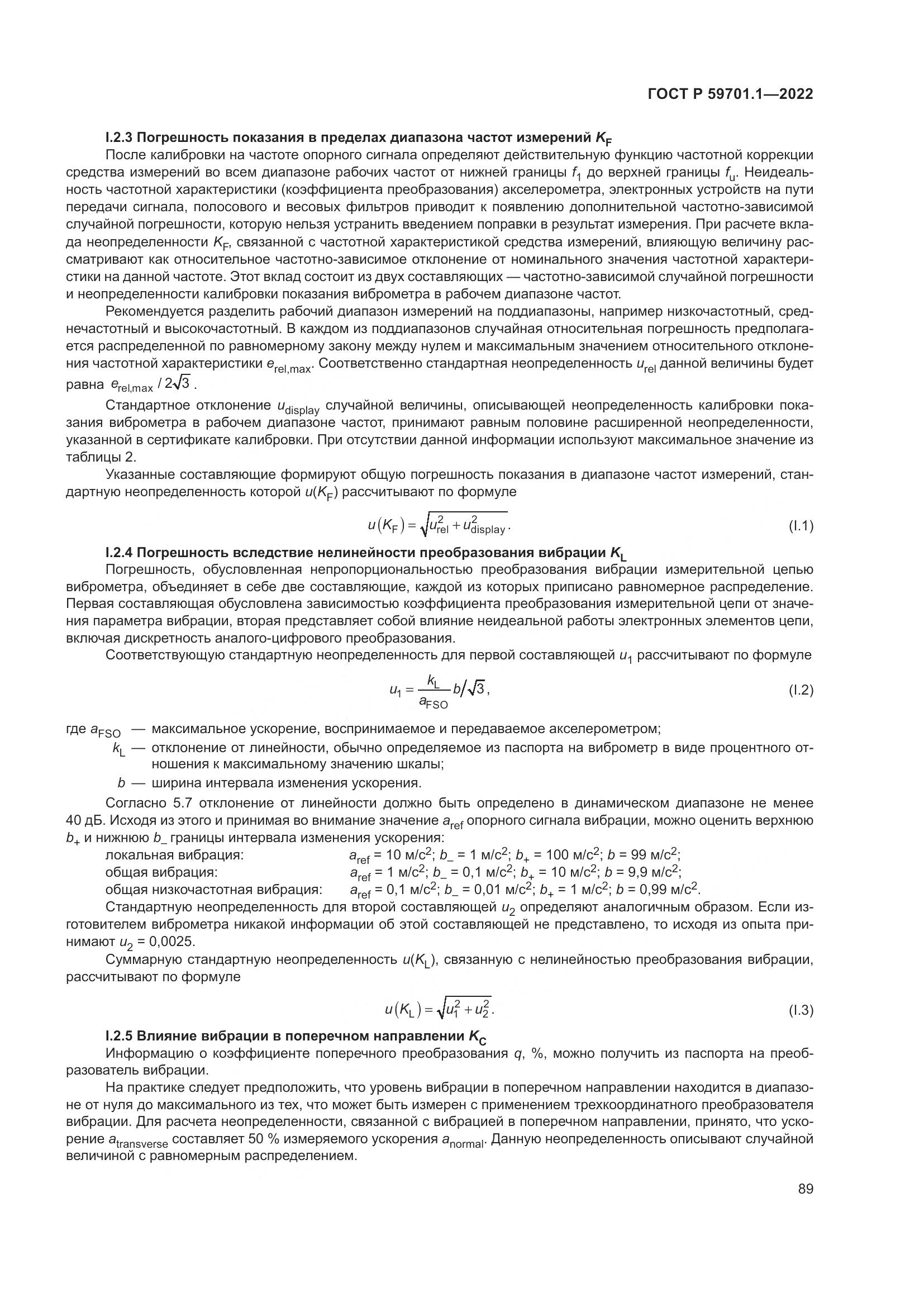 ГОСТ Р 59701.1-2022, страница 93