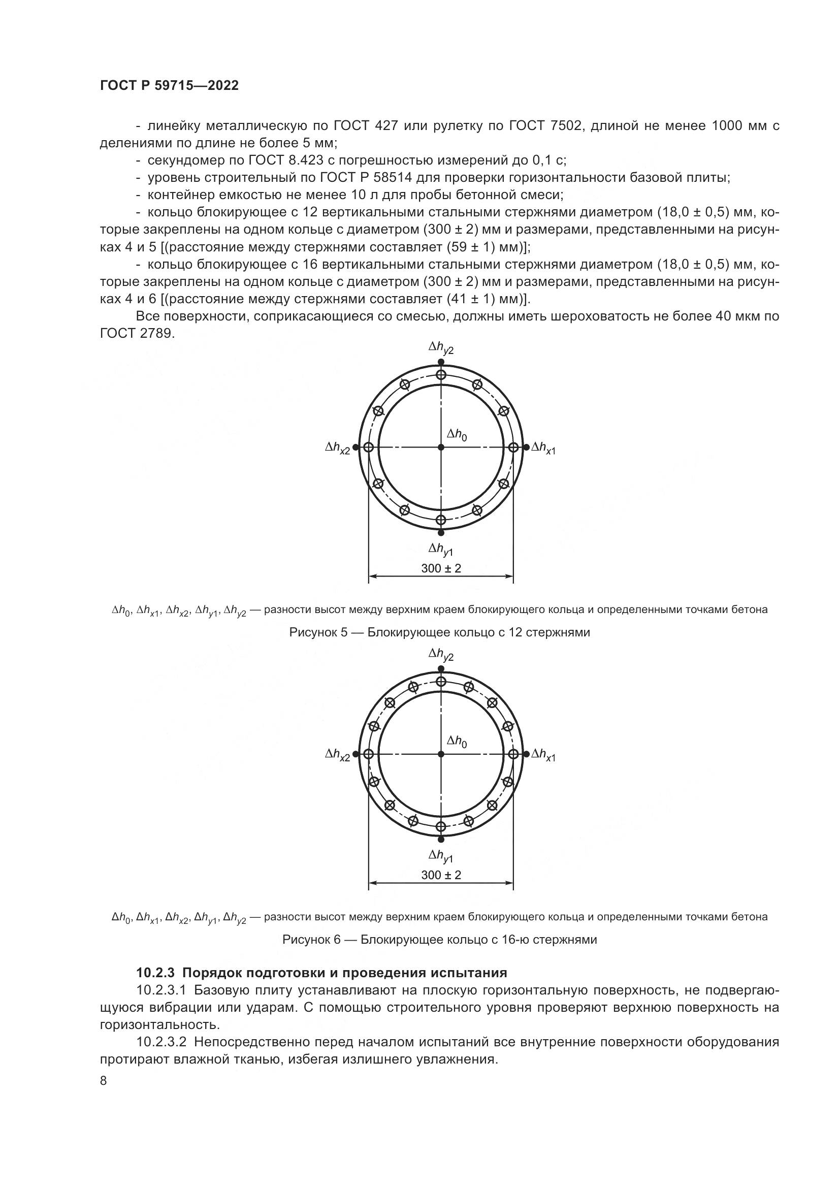 ГОСТ Р 59715-2022, страница 12