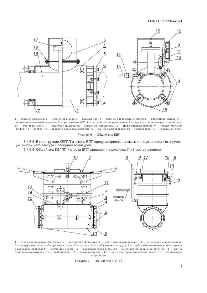 ГОСТ Р 59721-2021, страница 11