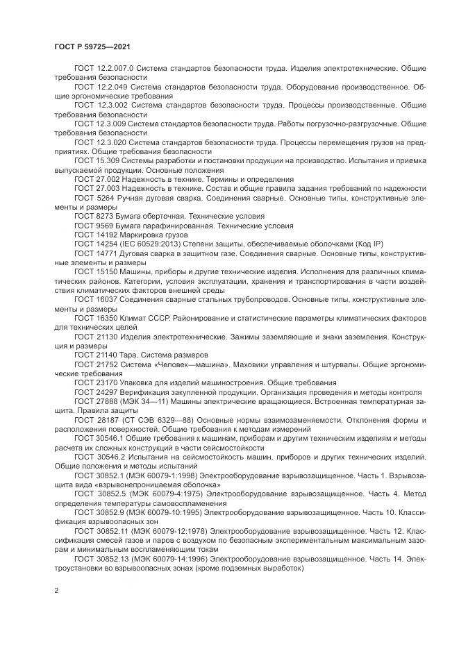 ГОСТ Р 59725-2021, страница 6