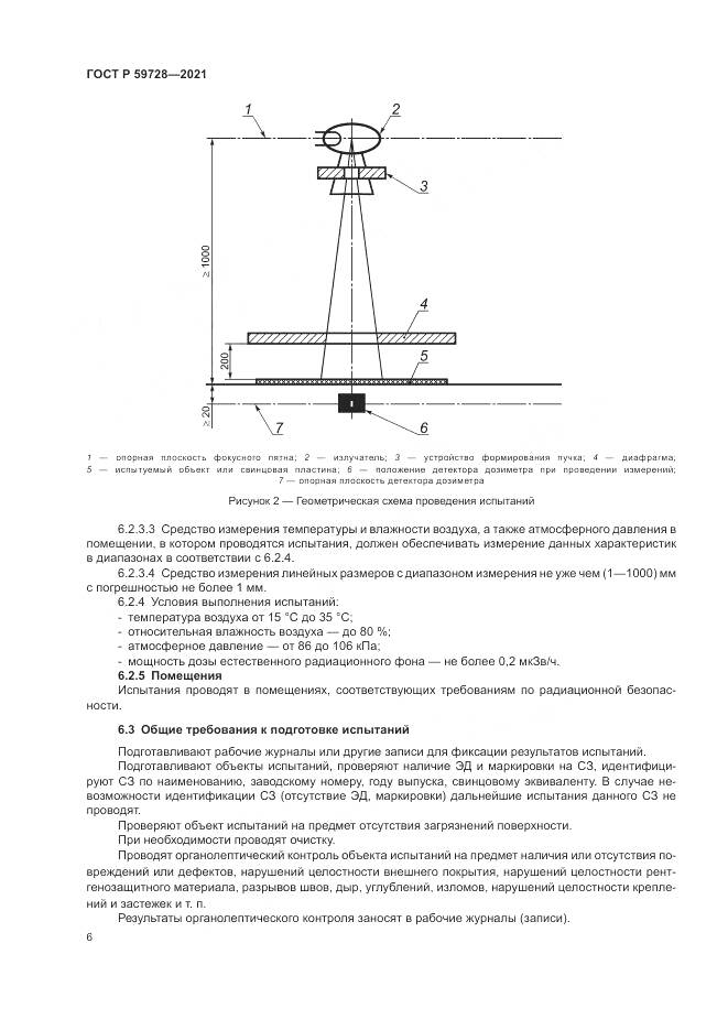 ГОСТ Р 59728-2021, страница 10