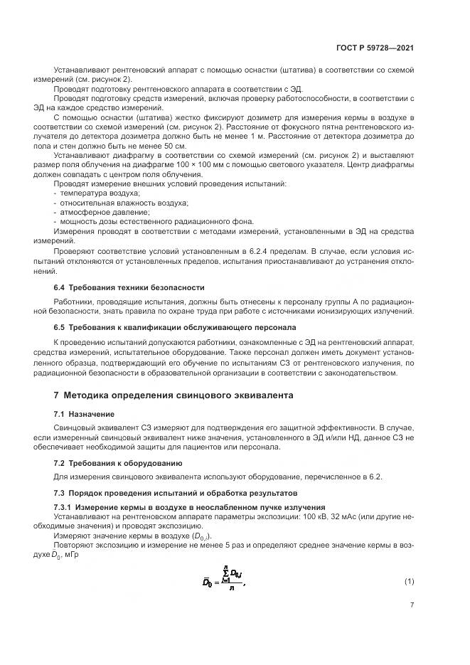 ГОСТ Р 59728-2021, страница 11