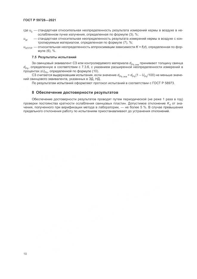 ГОСТ Р 59728-2021, страница 14