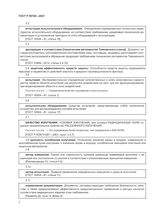 ГОСТ Р 59728-2021, страница 6