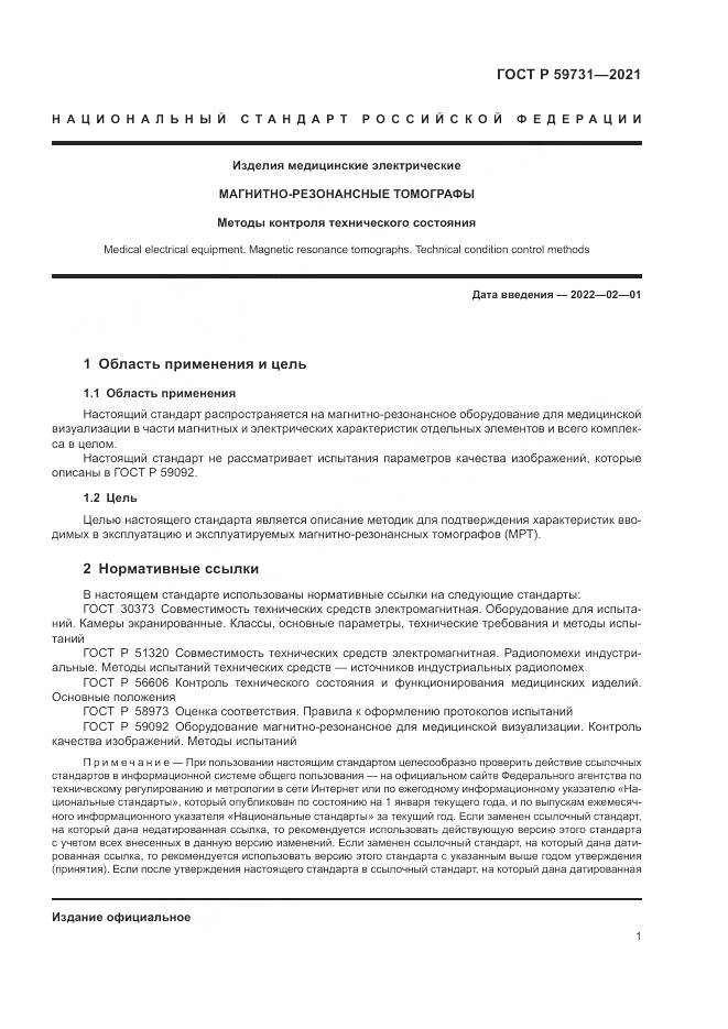 ГОСТ Р 59731-2021, страница 3