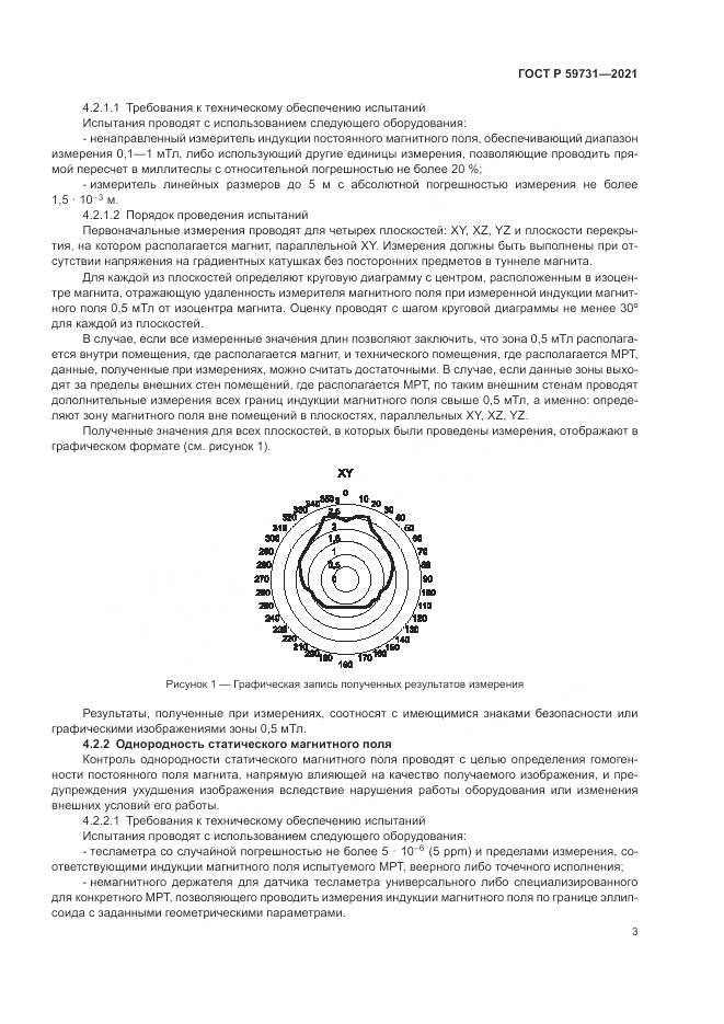 ГОСТ Р 59731-2021, страница 5