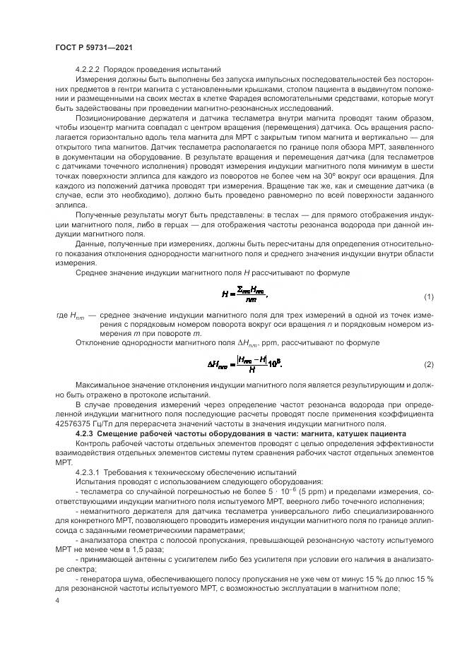 ГОСТ Р 59731-2021, страница 6