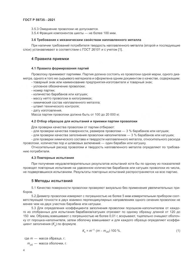 ГОСТ Р 59735-2021, страница 6