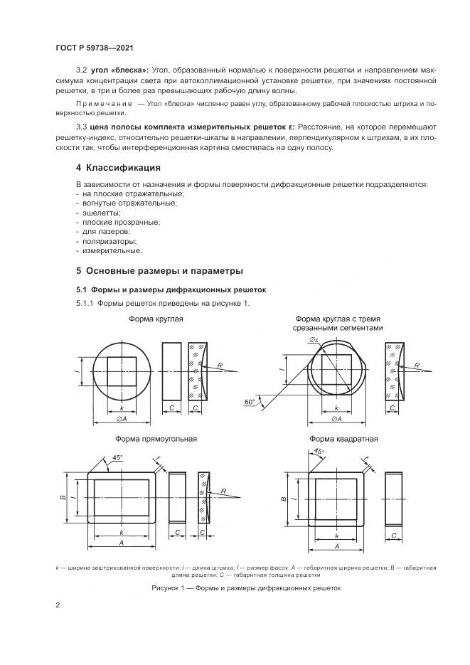 ГОСТ Р 59738-2021, страница 4