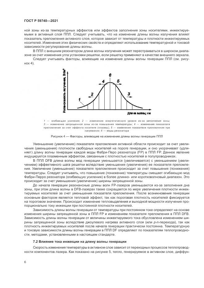 ГОСТ Р 59740-2021, страница 10